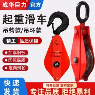 10吨吊环地滑车放线工具 成华巨力起重滑车升降定动滑轮组1