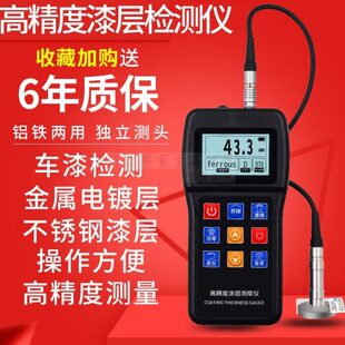 上测高精度涂层测厚仪铁基铝基分体款便携式漆膜厚度仪镀层检测仪