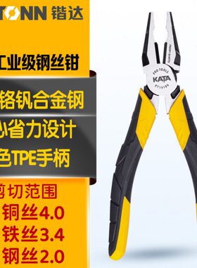 锴达钢丝钳6寸8寸工业级老虎钳尖嘴钳KT19106铬钒钢平口钳KT19108