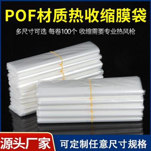 pof热缩膜热缩袋塑封膜密封包装膜塑料膜热收缩膜热收缩袋封书膜