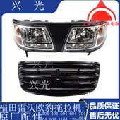 504 中网 554 1204前大灯 雷沃拖拉机304 面罩 704 大灯 原厂