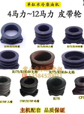 常柴170 R176R180R190R192L12柴油机皮带盘4 8 10匹12马力加大轮6