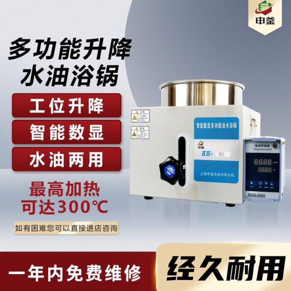 HH-WO型智能数显多功能水浴锅油浴锅 可升降型环保水油浴锅加热锅