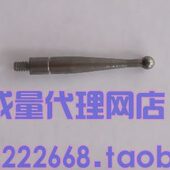 百分表 千分表 白钢杠杆表针 校表仔 测头 M1.4螺纹 测针