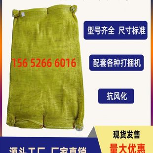 草块网袋秸秆打包袋编织网袋网兜丝袋子压块机网袋兜干草顺邦天朗