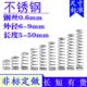 外7 长5 压簧细小不锈钢弹簧0.6