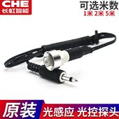 自动延时光感单探头 3路灯光控开关探头 F光感应控制器探头