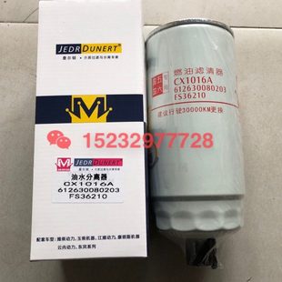 CX1016A 潍柴动力612630080203柴油粗滤芯FS36210 R120T-PHC-B1