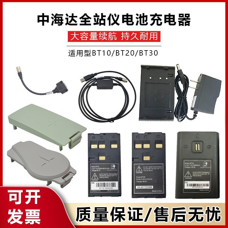 中海达全站仪dBT10电池BC30充电器华星HTS221/420/121/520经纬仪