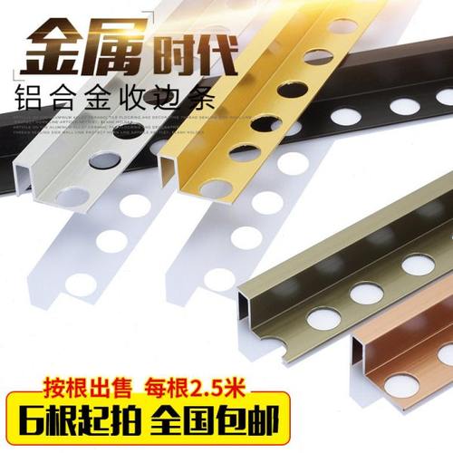 收边条瓷砖装饰铝合金属条地板线条阳角线包边封边条收口条压边条