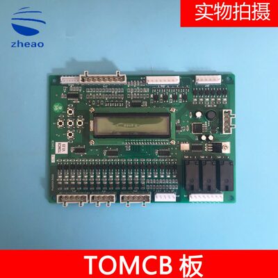 江南快速电梯逻辑通讯板/转换板TOMCB/TOMCB1-V270/ProD05013V2.0