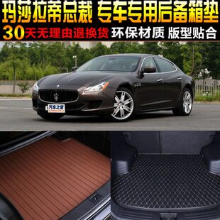 2013 玛莎拉蒂总裁专用后备箱尾箱垫改装 19款 配件
