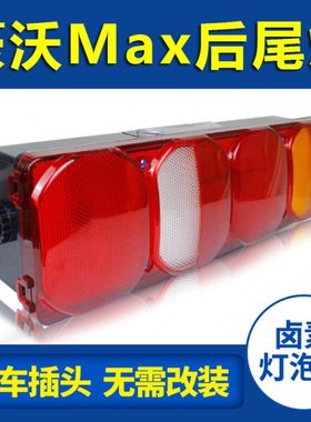 中国重汽 HOWO Max重卡480马力 自卸车  牵引车 载货车后尾灯总成