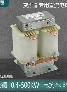 直流平波电抗器DCL-0250-UIDC-EM09配132KW变频器上海宙康全铜