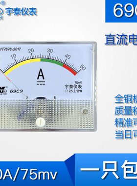 69C9 50A/75MV直流电流表指针仪表红绿黄80*64mm dc安培表 60mm