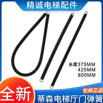 适用蒂森电梯厅门弹簧375/425mm/800mm自闭拉簧K200 K300 S200 S8