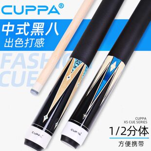 CUPPA台球杆X5系列中式黑八花式九球16彩球杆1/2分体黑8桌球杆
