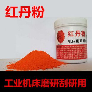 工业调性可调机床合模模剂研磨用机械红丹研磨粉刮研磨具