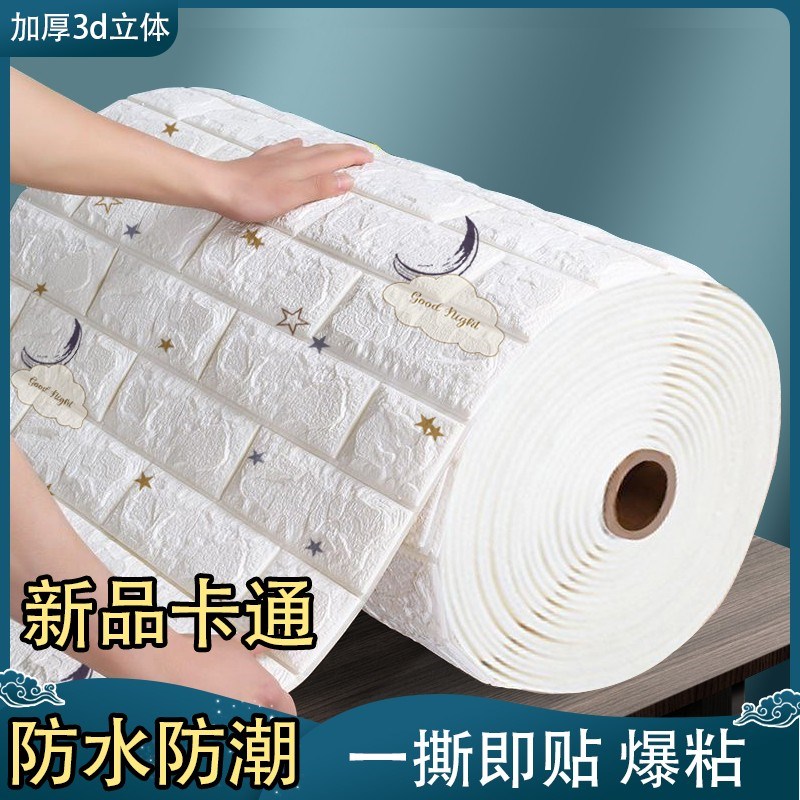 加厚壁纸自粘3d立体壁贴纸学生宿C舍卧室温馨防水防潮改造家用壁