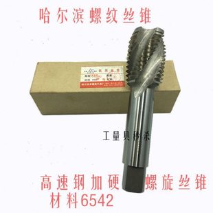 M16 M20 1.5 螺旋丝锥 螺旋槽丝锥 M27 哈尔滨哈螺纹 M22M24