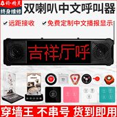 中文无线呼叫器双喇叭大音量叫号器茶楼棋牌室包厢服务铃餐饮厅饭