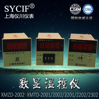 数显温控仪XMTD-2001 2002 2202 2301 2302调节仪温控器
