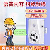 工地安全语音提醒器请小心台阶自动感应提示器进门语音自动播报器