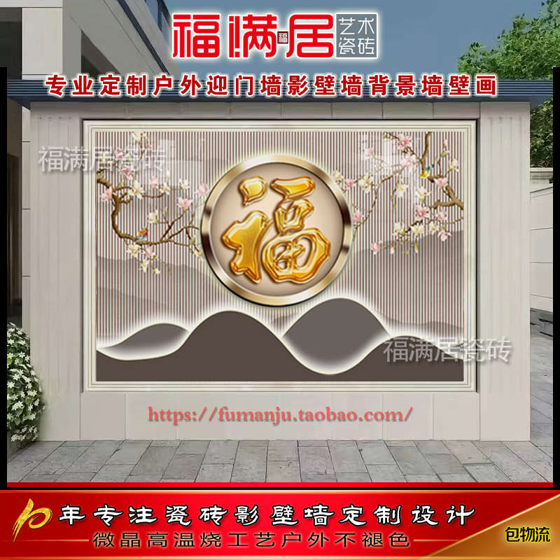2024b新款农村别墅新中式格栅福字迎门墙影壁墙照壁瓷砖岩板背景