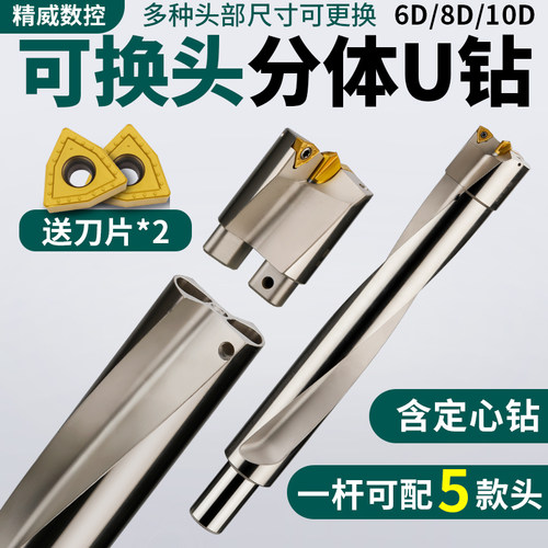 WPD两件式U钻可拆卸加长暴力钻钻头带定心钻U钻数控车牀大孔深孔