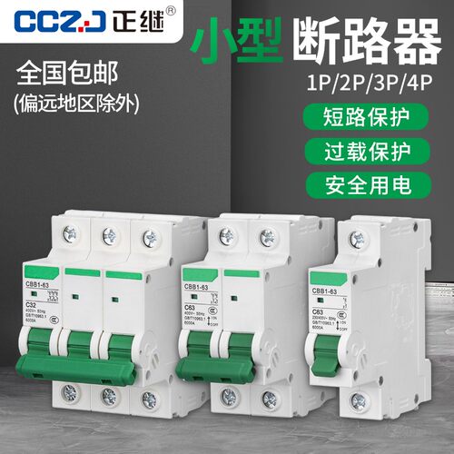 空气开关家用断路器1P2P3P4P三相63A电闸漏保32A总开关漏电保护器
