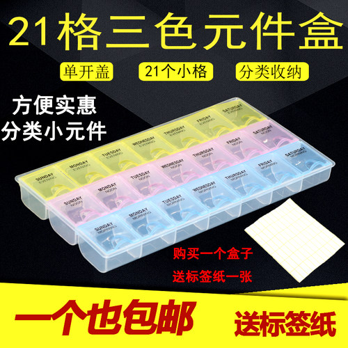加厚型21格手机维修配件盒零件盒芯片螺丝配件收纳盒元件盒尾插盒