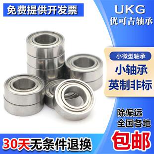 UKG高速英制微型轴承R2 R2-5 R166 R3 R168 R188 R4 R4A R6 R8ZZ