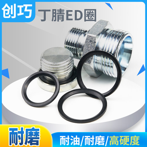 丁腈ED圈防水耐油E型DIN3869液压堵头管接头橡胶ED密封圈斜角垫片