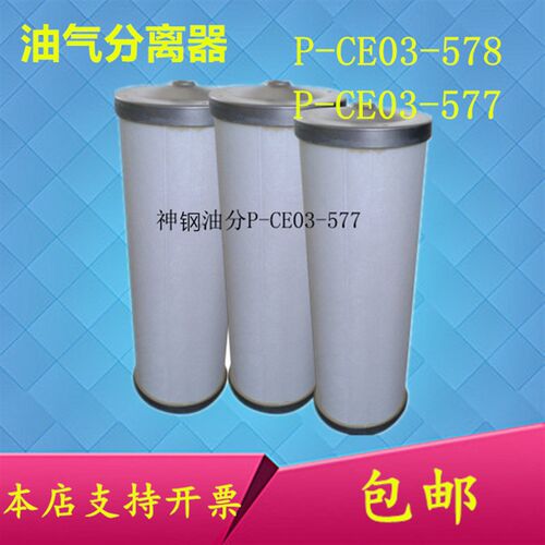 神钢空压机油气分离器P-CE03-577内置油分芯过滤器P-CE03-578油分
