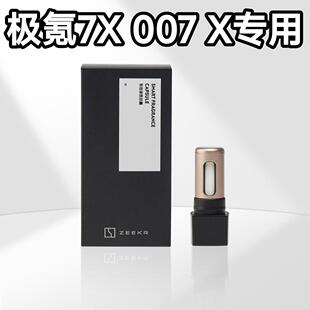 极氪7X胶囊007GT极氪X智能车载香薰系统香氛弹007原装原厂替换芯