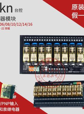 Tikn台控16路和泉继电器模组模块控制PLC放大板TN1611 1622-ID