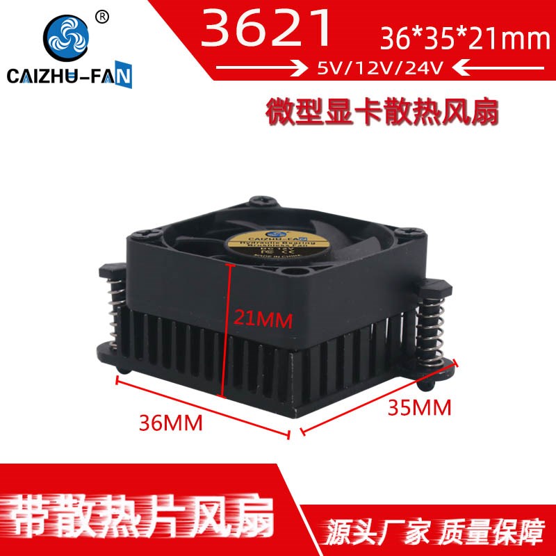 CAIZHU-FAN 3510带铝散热片36*20MM高转24V12V5V电脑显卡散热风扇图片