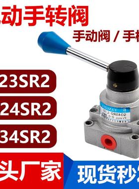 气动开关肇庆方大手转阀换向阀QSR2/Q23SR2/Q24SR2/Q34SR2手动阀