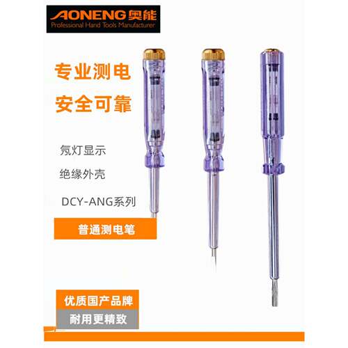 奥能精工电笔 ANG43 G63 G93测电笔试电笔高档测电笔 电工测电笔