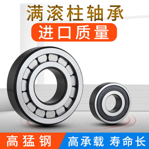 满滚柱圆柱滚子轴承NCF303 304 305 306 307内径30 35 40 45 50mm
