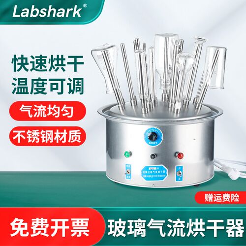 玻璃气流烘干器实验室12/20/30多孔试管烧瓶仪器不锈钢水分干燥器