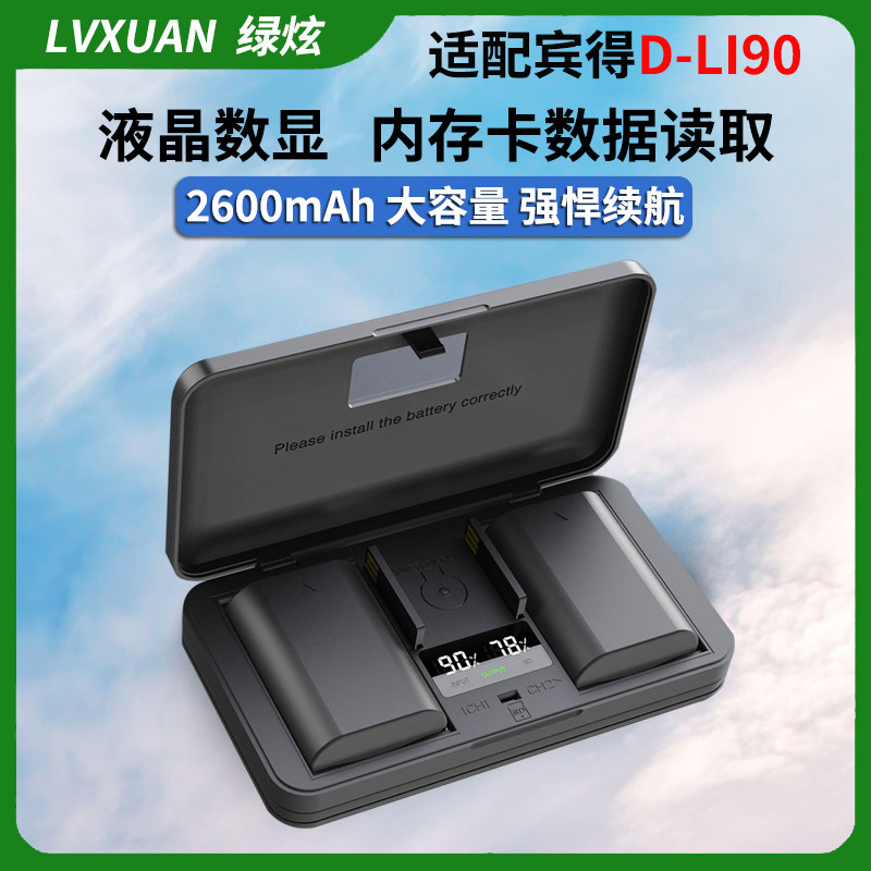 绿炫D-LI90电池适用宾得K7 K5 K3 K52s K7D 645Z 645D相机充电器