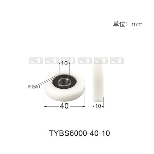 10*40*10包邮6000包塑轴承滑轮滚轮沐浴房滑轮窗帘滑轮EB40配轴M6