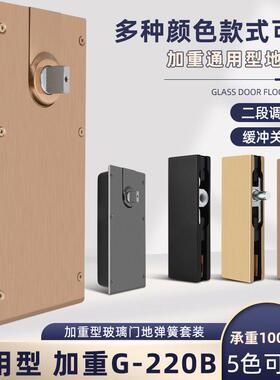 玻璃门地弹簧通用型加重G-220B黑色钛金玫瑰金地弹璜门配件全套装