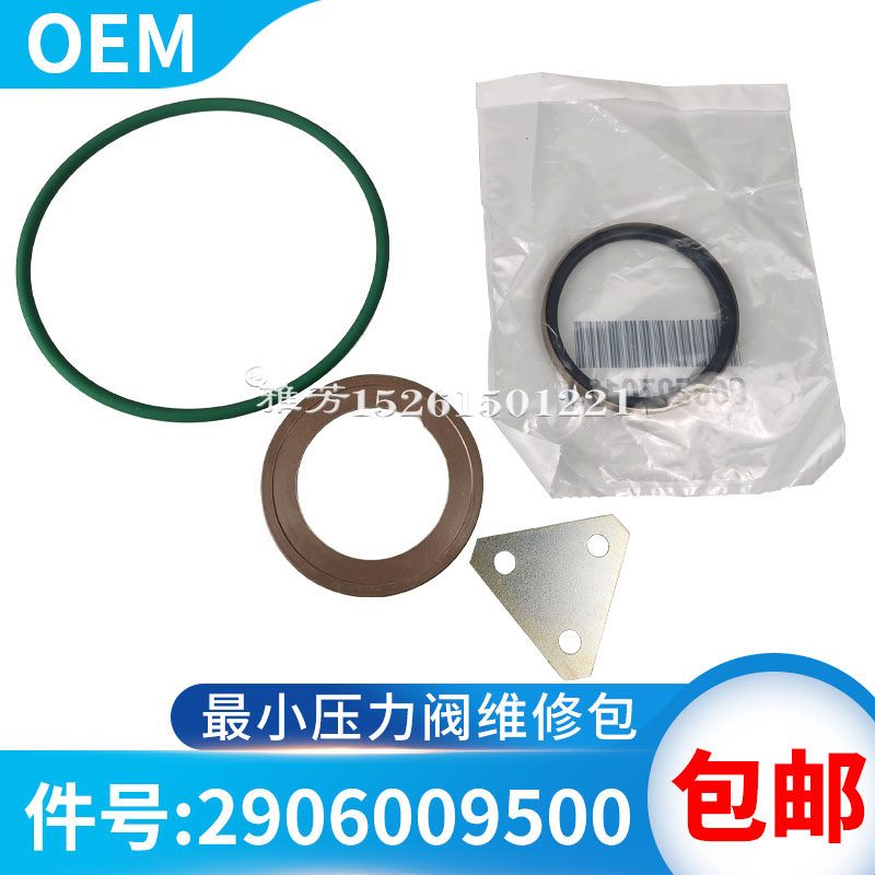 螺杆空气压缩机最小压力阀维修包2906009500空压机保养配件