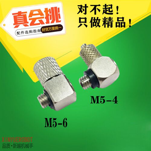 机械手配件气动微型气嘴快拧锁紧气管接头6-m6迷你螺纹弯通PL4-m5