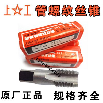 正品上工管螺纹丝锥Z,ZG,G1/16,1/8,1/4,3/8,1/2,3/4,1",2&q