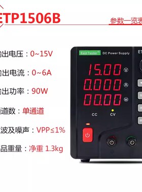 中创 ETP1506B可调直流稳压电源 ETP6005B可调电压小型维修电源