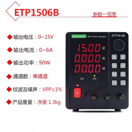 中创 ETP1506B可调直流稳压电源 ETP6005B可调电压小型维修电源