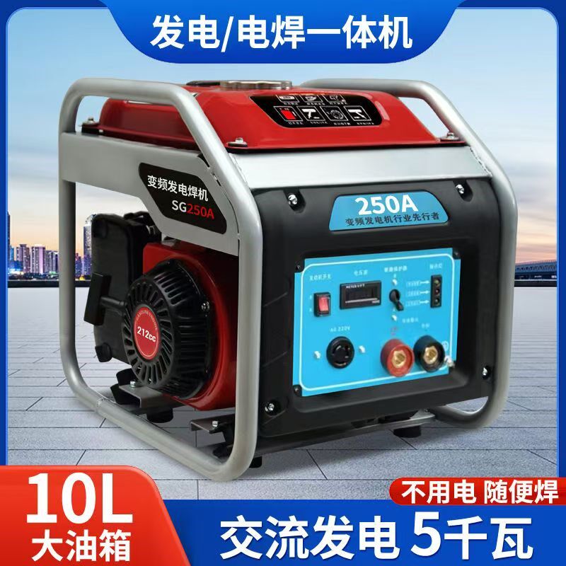 250安汽油发电电焊一体机两用220V户外便携长焊3.2/4.0焊条电焊机